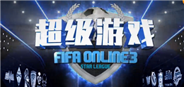 《FIFA Online 3》