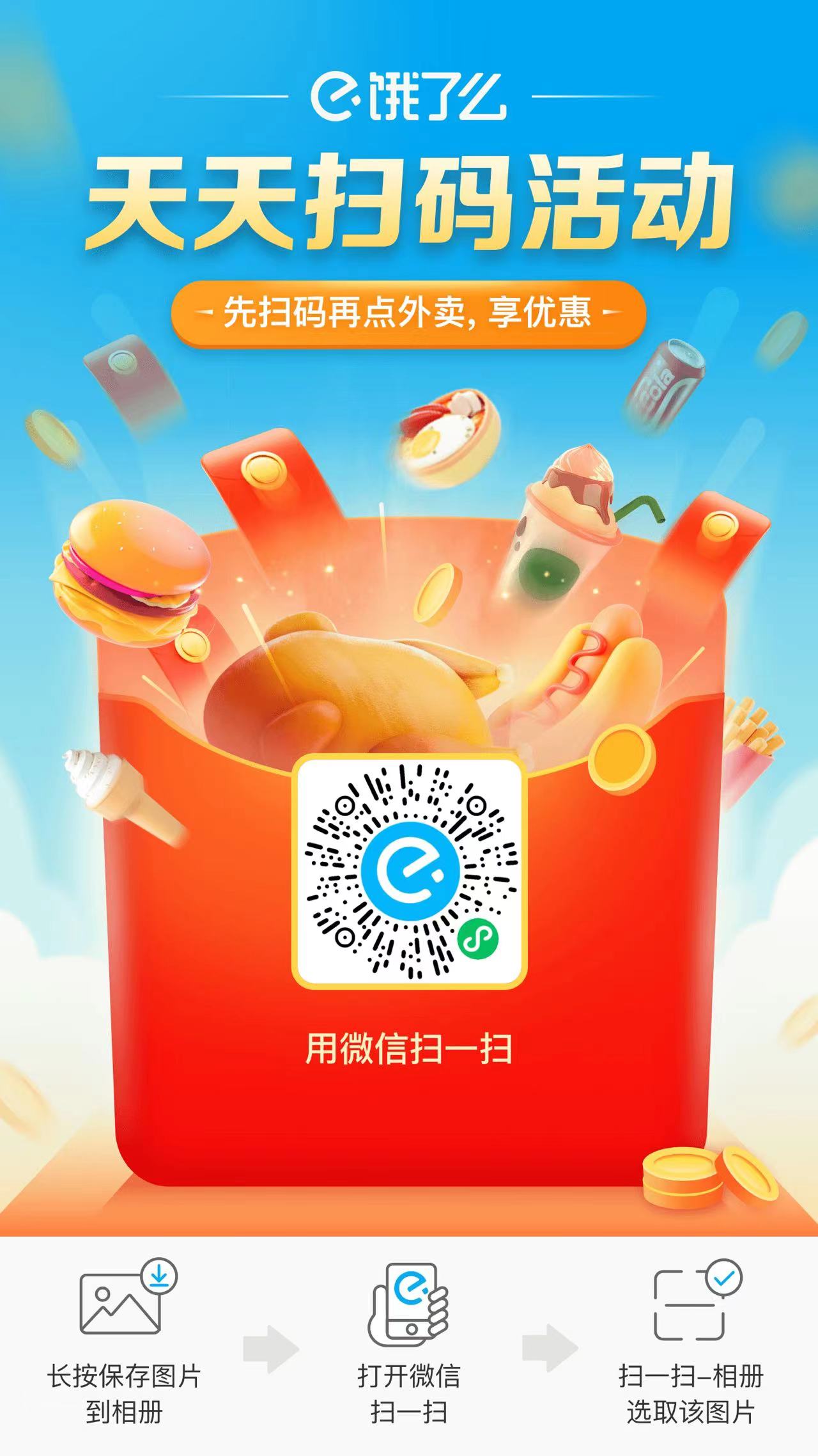 饿了么天天领外卖红包