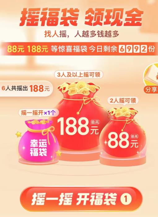 淘宝摇现金红包