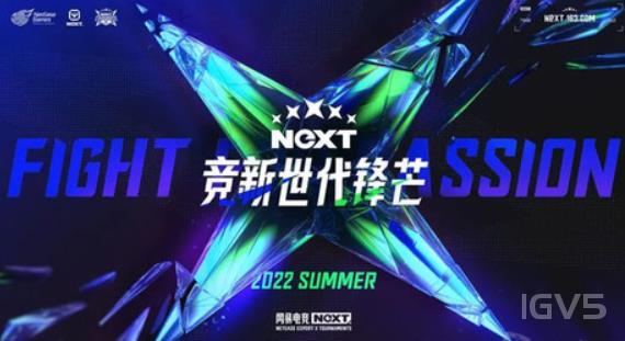网易电竞Next